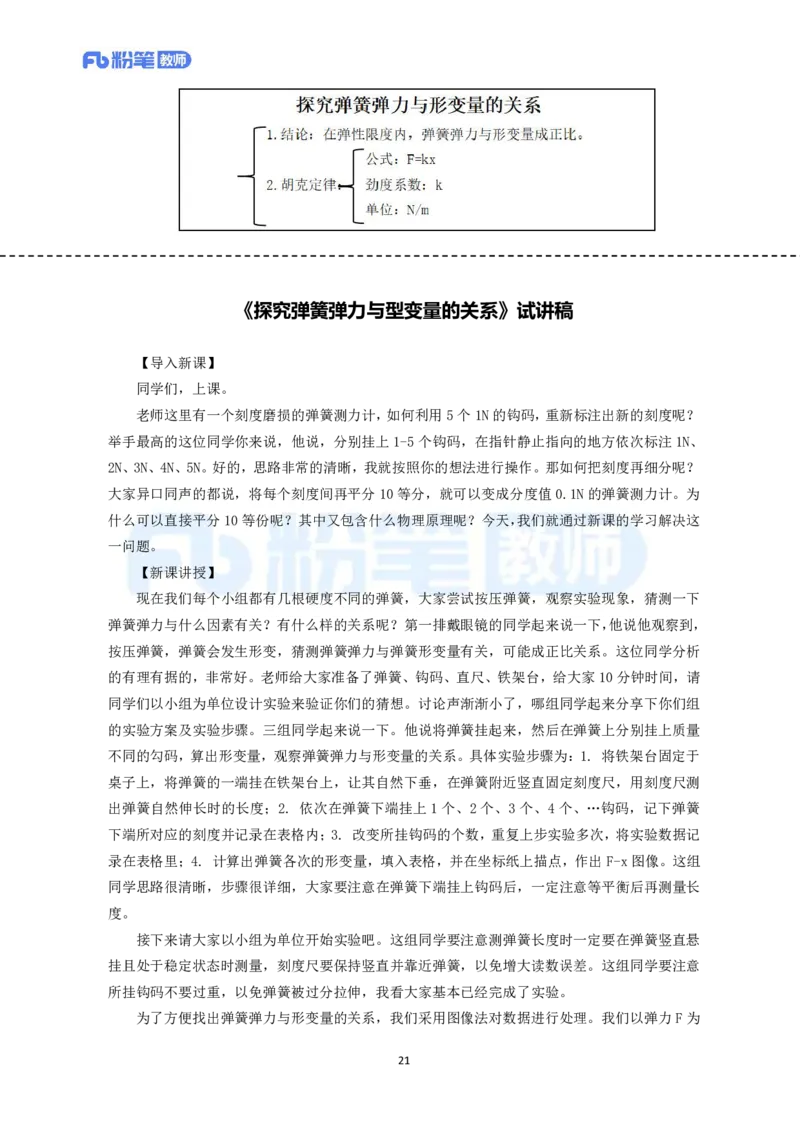 高频试题教资面试-精选考题解析合集-高中物理_教资初高中_教资面试2025教资面试备考资料合集_教资面试资料合集_教资面试各科资料包_物理资料包_高中物理