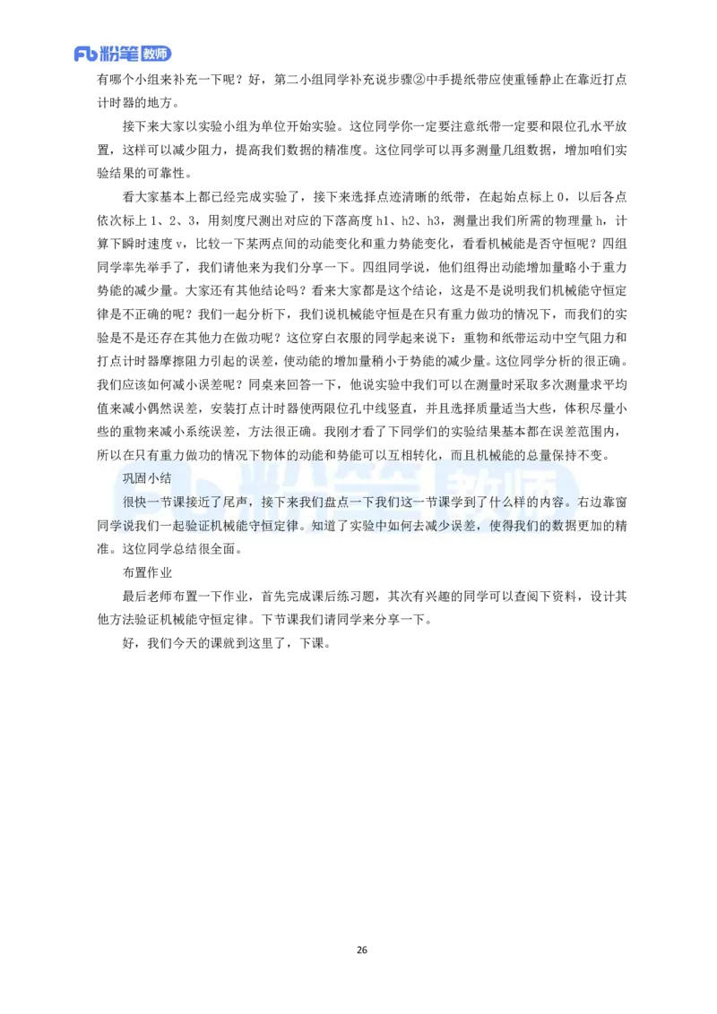 高频试题教资面试-精选考题解析合集-高中物理_教资初高中_教资面试2025教资面试备考资料合集_教资面试资料合集_教资面试各科资料包_物理资料包_高中物理