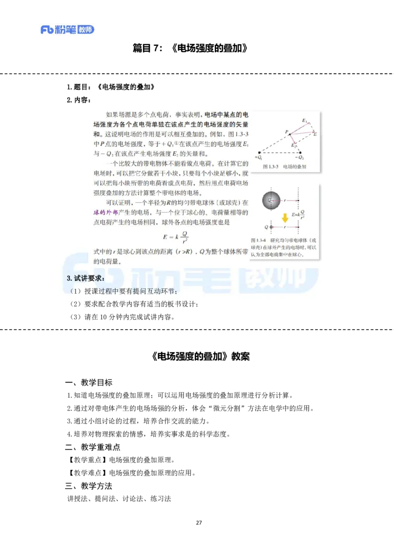 高频试题教资面试-精选考题解析合集-高中物理_教资初高中_教资面试2025教资面试备考资料合集_教资面试资料合集_教资面试各科资料包_物理资料包_高中物理