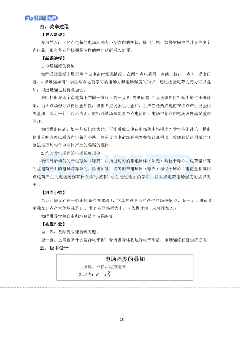 高频试题教资面试-精选考题解析合集-高中物理_教资初高中_教资面试2025教资面试备考资料合集_教资面试资料合集_教资面试各科资料包_物理资料包_高中物理