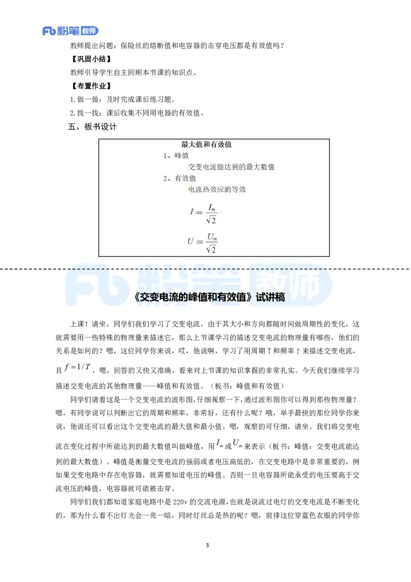 高频试题教资面试-精选考题解析合集-高中物理_教资初高中_教资面试2025教资面试备考资料合集_教资面试资料合集_教资面试各科资料包_物理资料包_高中物理