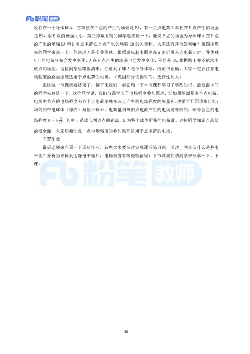 高频试题教资面试-精选考题解析合集-高中物理_教资初高中_教资面试2025教资面试备考资料合集_教资面试资料合集_教资面试各科资料包_物理资料包_高中物理