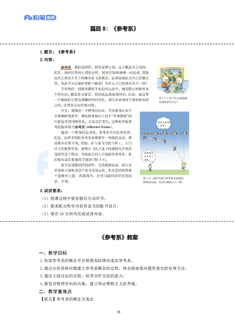 高频试题教资面试-精选考题解析合集-高中物理_教资初高中_教资面试2025教资面试备考资料合集_教资面试资料合集_教资面试各科资料包_物理资料包_高中物理