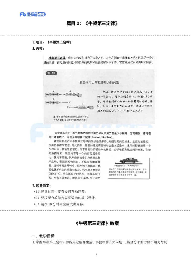 高频试题教资面试-精选考题解析合集-高中物理_教资初高中_教资面试2025教资面试备考资料合集_教资面试资料合集_教资面试各科资料包_物理资料包_高中物理