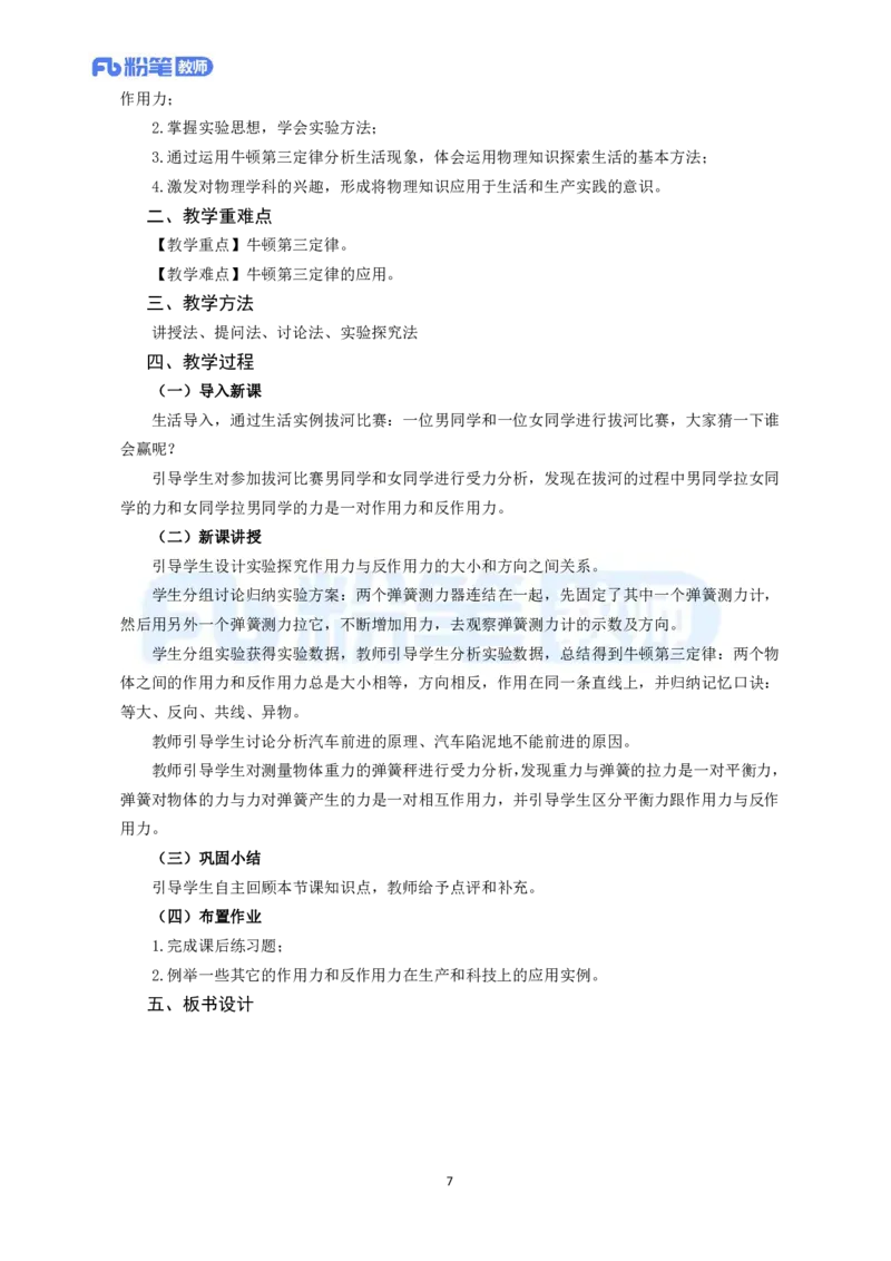 高频试题教资面试-精选考题解析合集-高中物理_教资初高中_教资面试2025教资面试备考资料合集_教资面试资料合集_教资面试各科资料包_物理资料包_高中物理