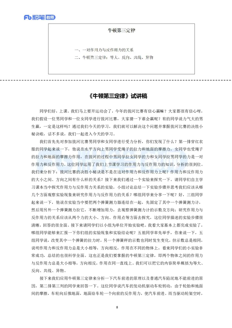 高频试题教资面试-精选考题解析合集-高中物理_教资初高中_教资面试2025教资面试备考资料合集_教资面试资料合集_教资面试各科资料包_物理资料包_高中物理