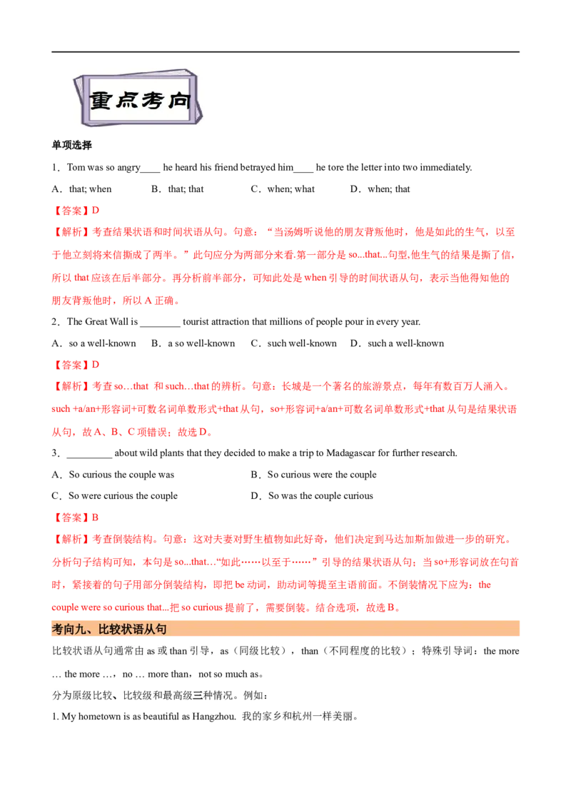考点22方式&让步&目的&结果&比较状语从句（核心考点精讲练）(解析版)-备战2023年高考英语一轮复习考点帮（全国通用）_3.2025英语总复习_赠品通用版（老高考）复习资料_一轮复习