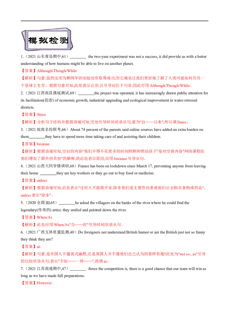 考点22方式&让步&目的&结果&比较状语从句（核心考点精讲练）(解析版)-备战2023年高考英语一轮复习考点帮（全国通用）_3.2025英语总复习_赠品通用版（老高考）复习资料_一轮复习