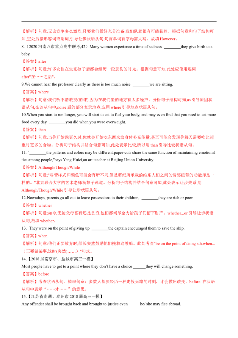 考点22方式&让步&目的&结果&比较状语从句（核心考点精讲练）(解析版)-备战2023年高考英语一轮复习考点帮（全国通用）_3.2025英语总复习_赠品通用版（老高考）复习资料_一轮复习