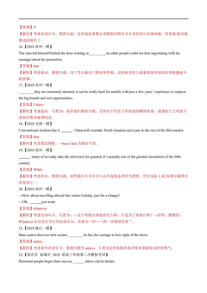 考点22方式&让步&目的&结果&比较状语从句（核心考点精讲练）(解析版)-备战2023年高考英语一轮复习考点帮（全国通用）_3.2025英语总复习_赠品通用版（老高考）复习资料_一轮复习