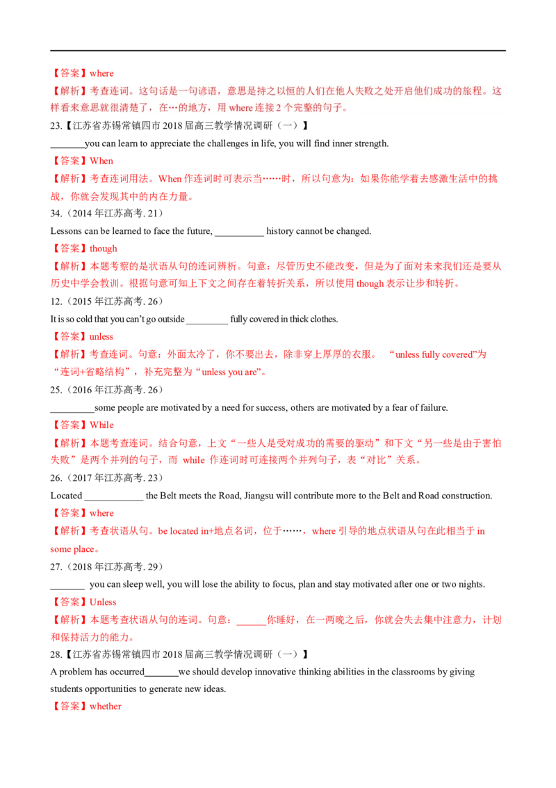 考点22方式&让步&目的&结果&比较状语从句（核心考点精讲练）(解析版)-备战2023年高考英语一轮复习考点帮（全国通用）_3.2025英语总复习_赠品通用版（老高考）复习资料_一轮复习