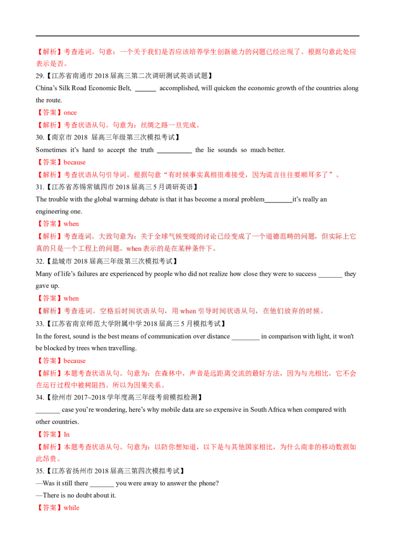 考点22方式&让步&目的&结果&比较状语从句（核心考点精讲练）(解析版)-备战2023年高考英语一轮复习考点帮（全国通用）_3.2025英语总复习_赠品通用版（老高考）复习资料_一轮复习