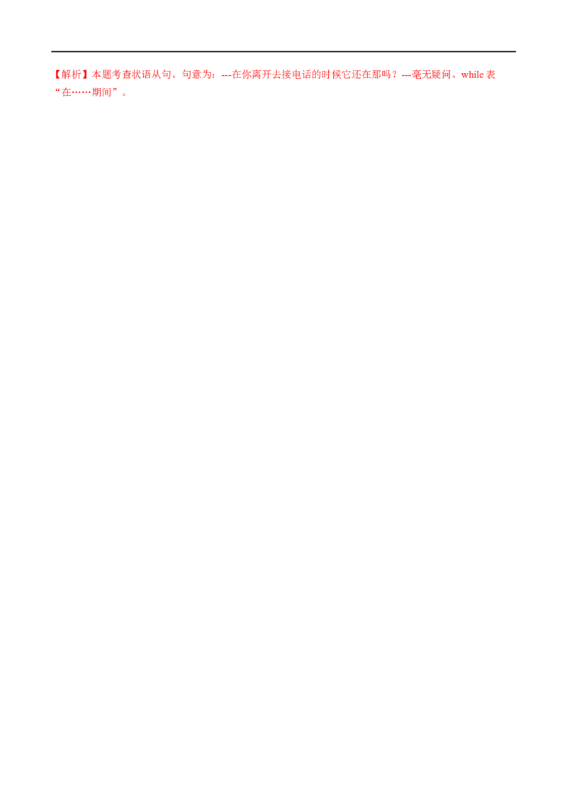 考点22方式&让步&目的&结果&比较状语从句（核心考点精讲练）(解析版)-备战2023年高考英语一轮复习考点帮（全国通用）_3.2025英语总复习_赠品通用版（老高考）复习资料_一轮复习