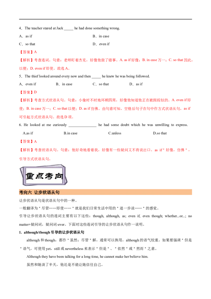 考点22方式&让步&目的&结果&比较状语从句（核心考点精讲练）(解析版)-备战2023年高考英语一轮复习考点帮（全国通用）_3.2025英语总复习_赠品通用版（老高考）复习资料_一轮复习