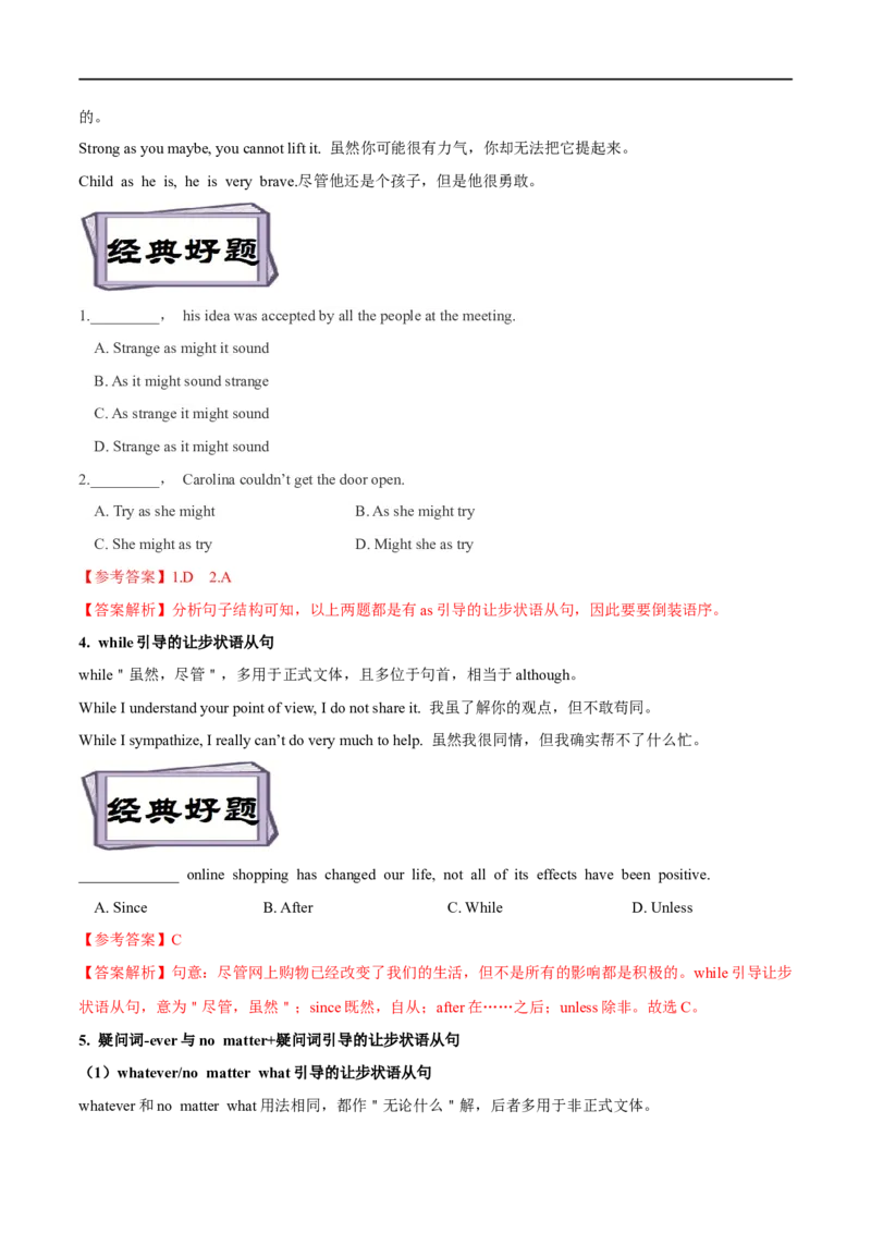 考点22方式&让步&目的&结果&比较状语从句（核心考点精讲练）(解析版)-备战2023年高考英语一轮复习考点帮（全国通用）_3.2025英语总复习_赠品通用版（老高考）复习资料_一轮复习