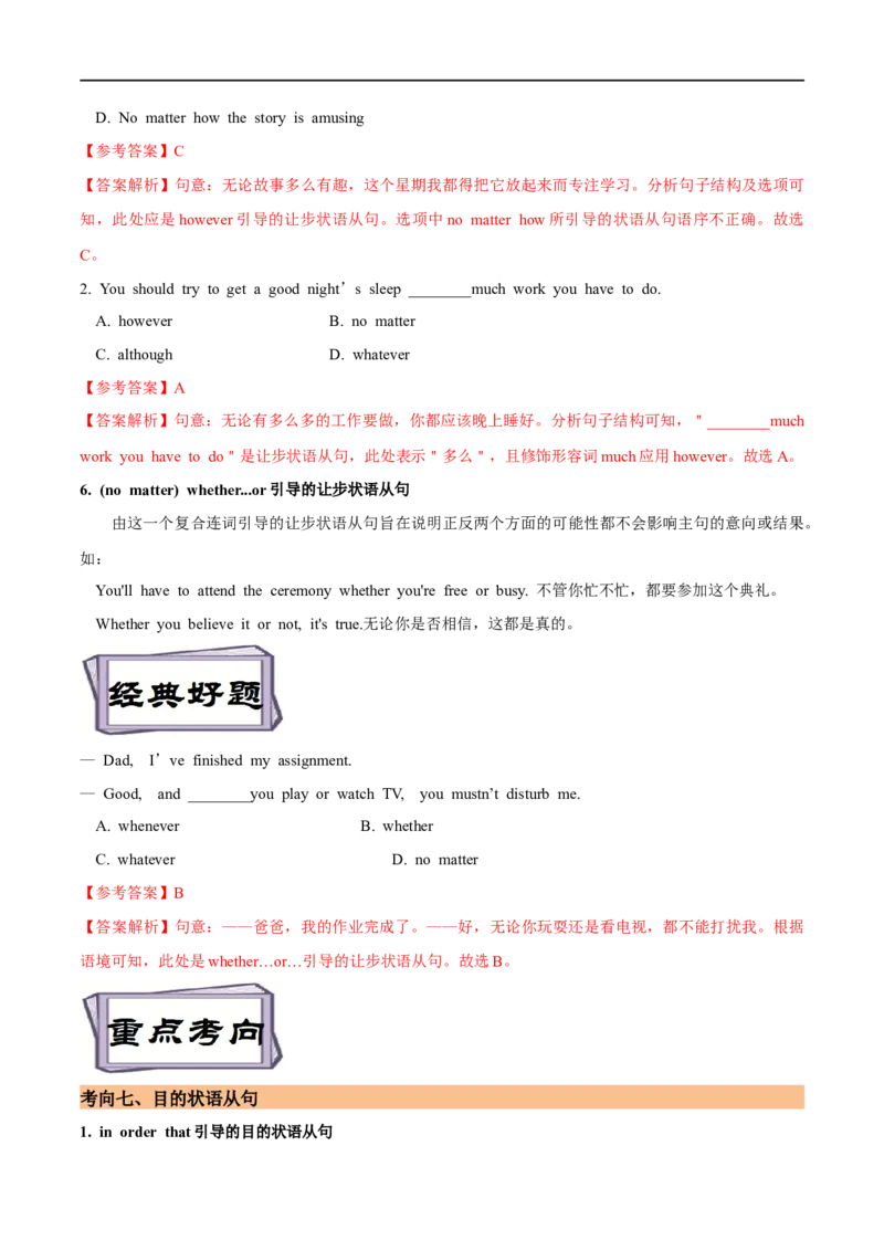 考点22方式&让步&目的&结果&比较状语从句（核心考点精讲练）(解析版)-备战2023年高考英语一轮复习考点帮（全国通用）_3.2025英语总复习_赠品通用版（老高考）复习资料_一轮复习