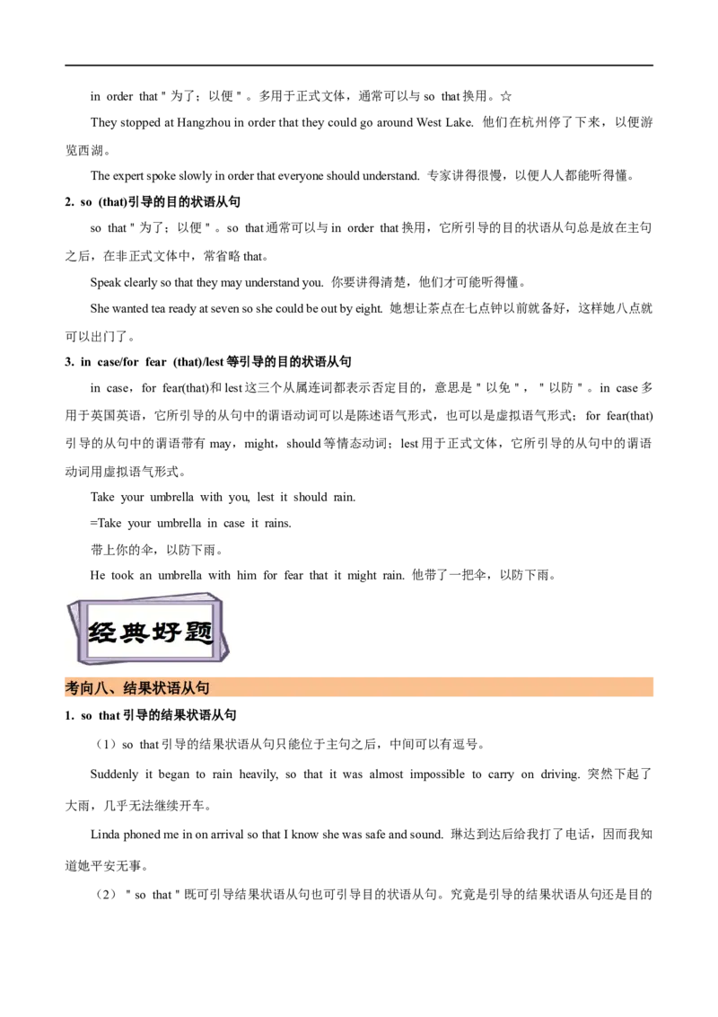 考点22方式&让步&目的&结果&比较状语从句（核心考点精讲练）(解析版)-备战2023年高考英语一轮复习考点帮（全国通用）_3.2025英语总复习_赠品通用版（老高考）复习资料_一轮复习