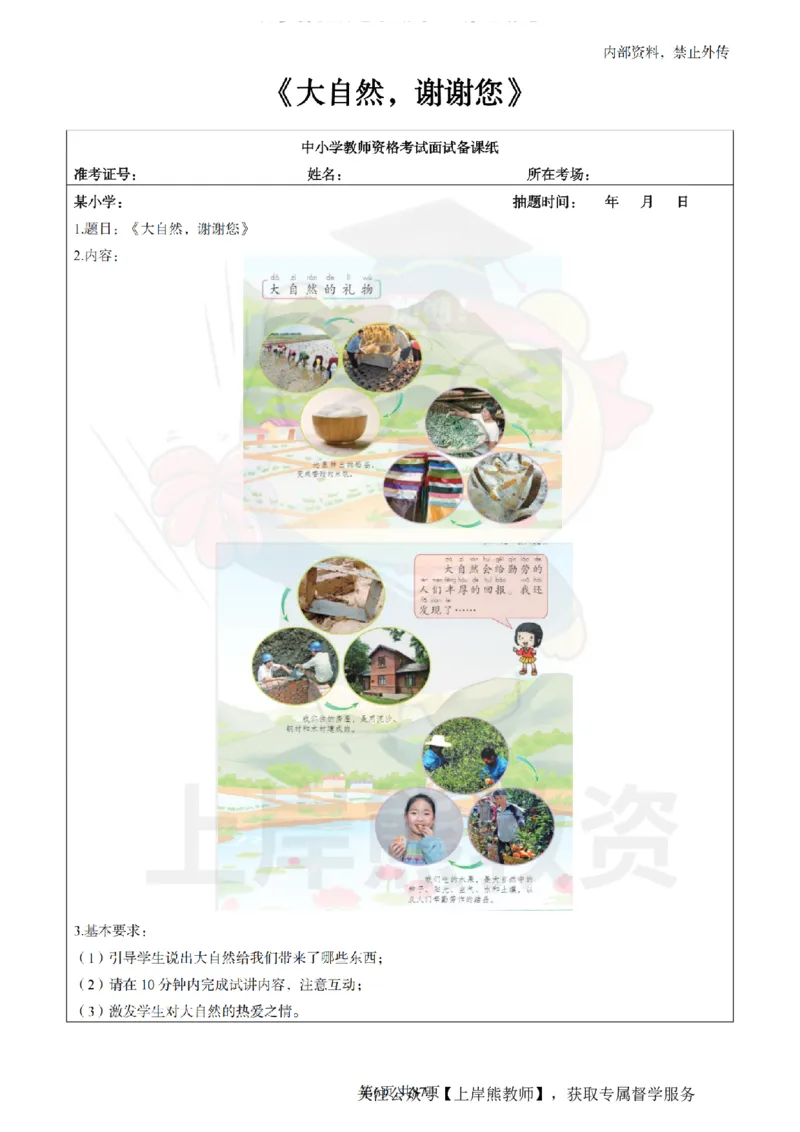 小学道德与法治面试题本+教案+逐字稿+答辩_纯图版_教资初高中_教资面试2025教资面试备考资料合集_教资面试资料合集_2025教资面试资料