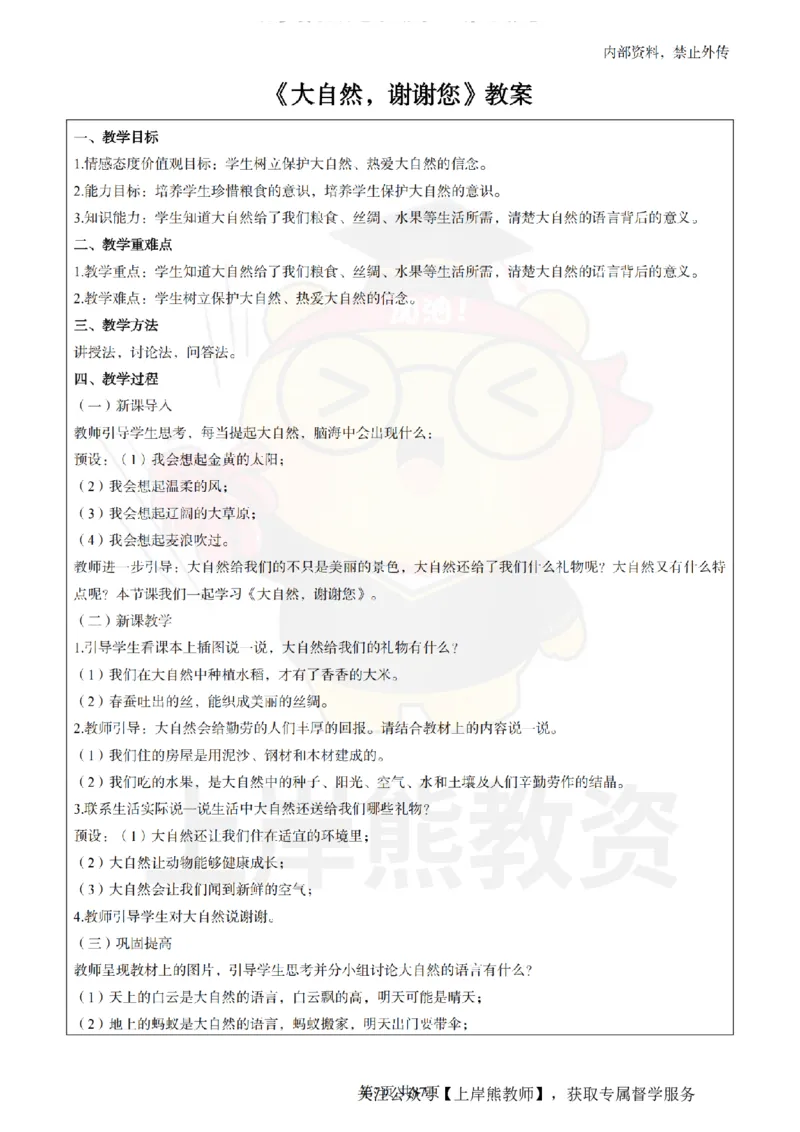 小学道德与法治面试题本+教案+逐字稿+答辩_纯图版_教资初高中_教资面试2025教资面试备考资料合集_教资面试资料合集_2025教资面试资料