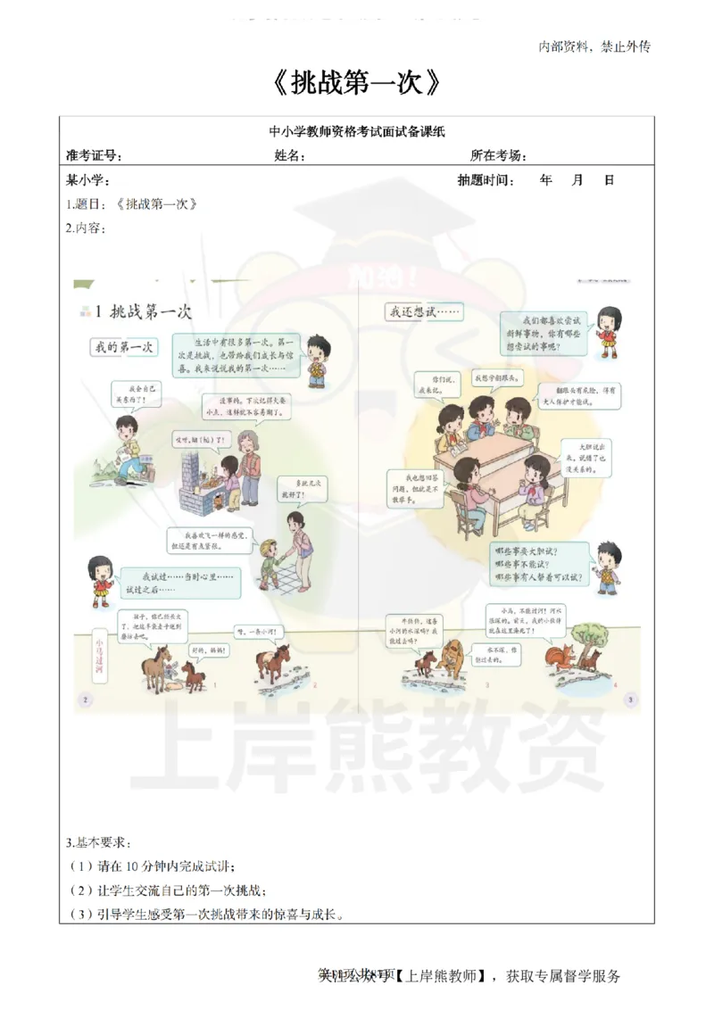 小学道德与法治面试题本+教案+逐字稿+答辩_纯图版_教资初高中_教资面试2025教资面试备考资料合集_教资面试资料合集_2025教资面试资料