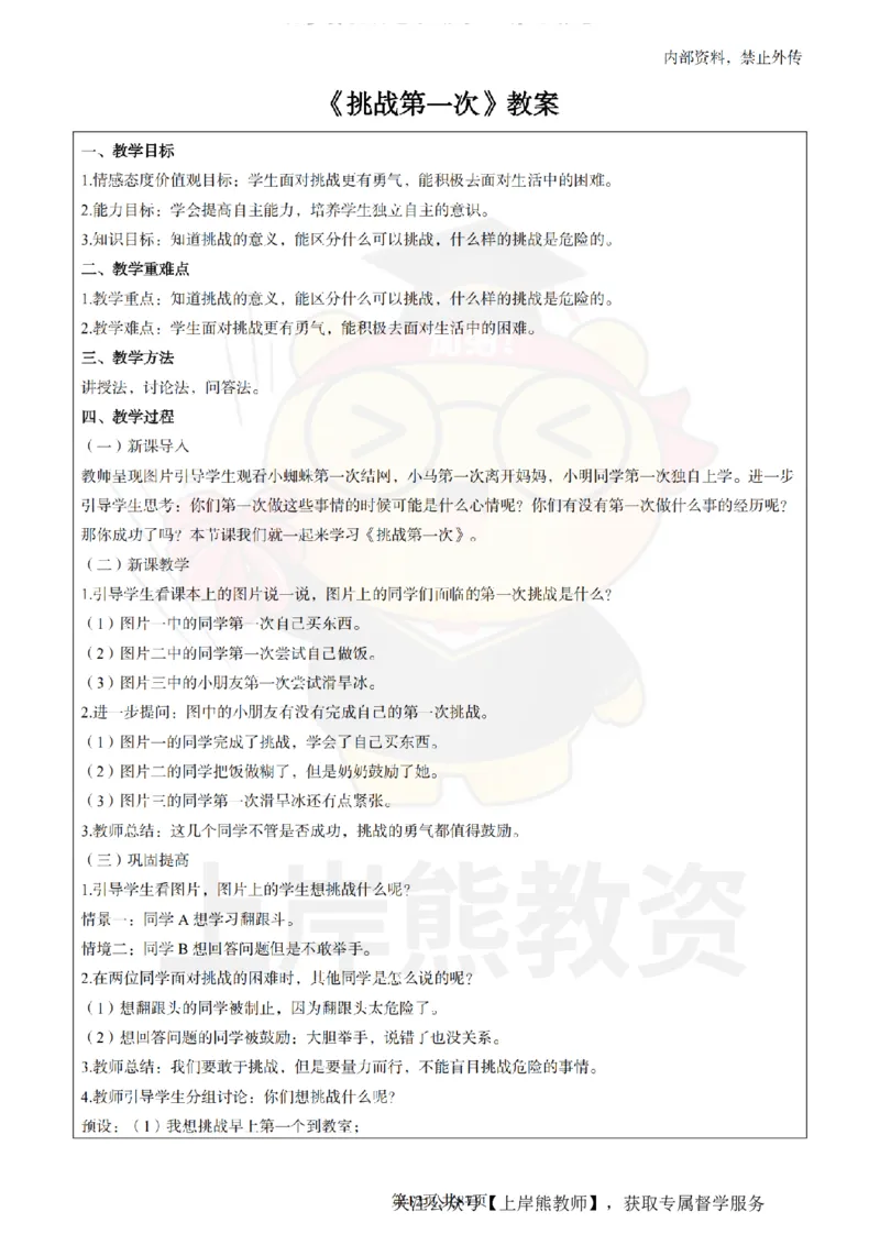 小学道德与法治面试题本+教案+逐字稿+答辩_纯图版_教资初高中_教资面试2025教资面试备考资料合集_教资面试资料合集_2025教资面试资料