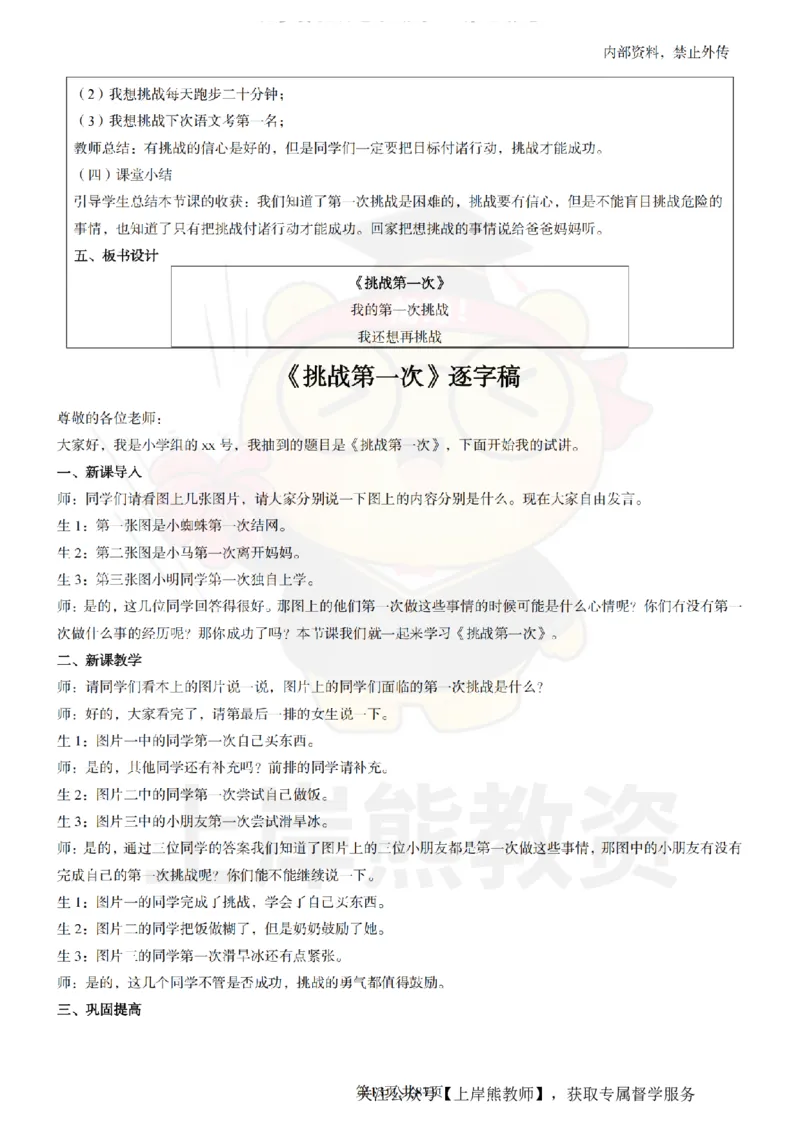 小学道德与法治面试题本+教案+逐字稿+答辩_纯图版_教资初高中_教资面试2025教资面试备考资料合集_教资面试资料合集_2025教资面试资料