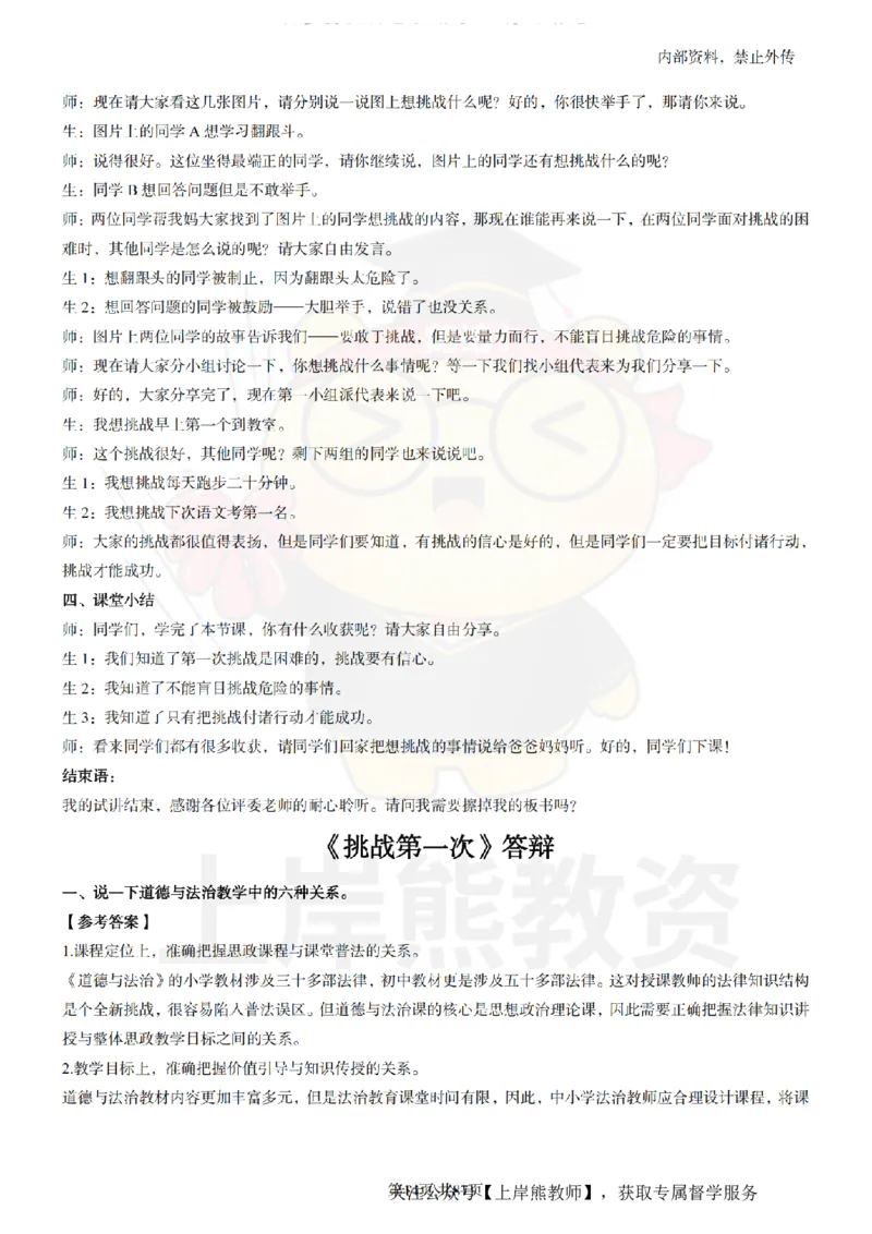 小学道德与法治面试题本+教案+逐字稿+答辩_纯图版_教资初高中_教资面试2025教资面试备考资料合集_教资面试资料合集_2025教资面试资料