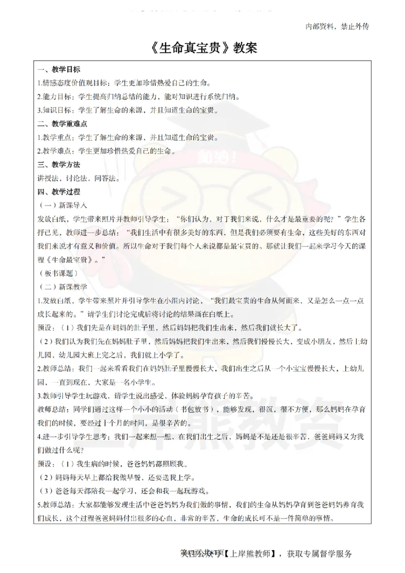 小学道德与法治面试题本+教案+逐字稿+答辩_纯图版_教资初高中_教资面试2025教资面试备考资料合集_教资面试资料合集_2025教资面试资料