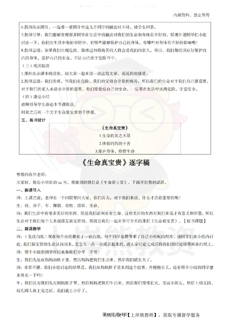 小学道德与法治面试题本+教案+逐字稿+答辩_纯图版_教资初高中_教资面试2025教资面试备考资料合集_教资面试资料合集_2025教资面试资料