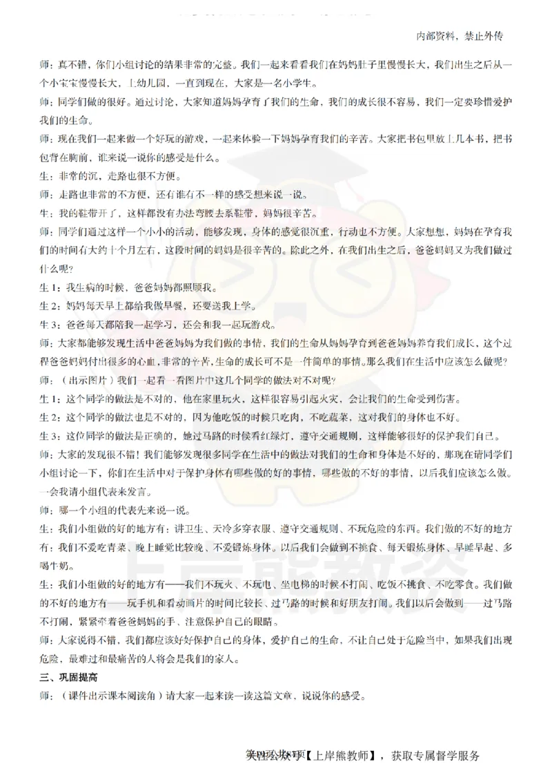 小学道德与法治面试题本+教案+逐字稿+答辩_纯图版_教资初高中_教资面试2025教资面试备考资料合集_教资面试资料合集_2025教资面试资料