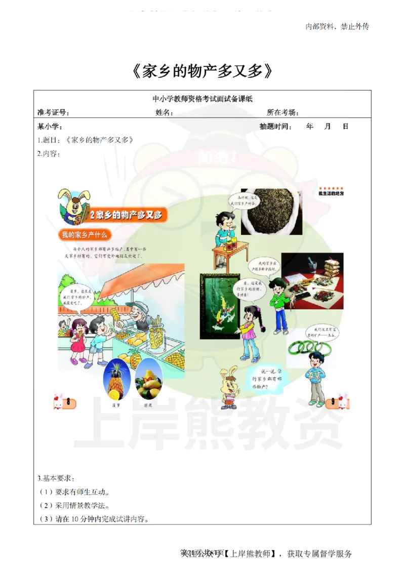 小学道德与法治面试题本+教案+逐字稿+答辩_纯图版_教资初高中_教资面试2025教资面试备考资料合集_教资面试资料合集_2025教资面试资料