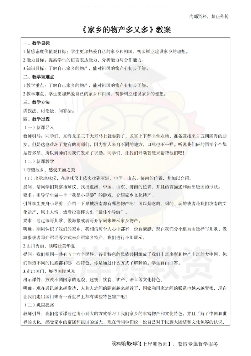 小学道德与法治面试题本+教案+逐字稿+答辩_纯图版_教资初高中_教资面试2025教资面试备考资料合集_教资面试资料合集_2025教资面试资料