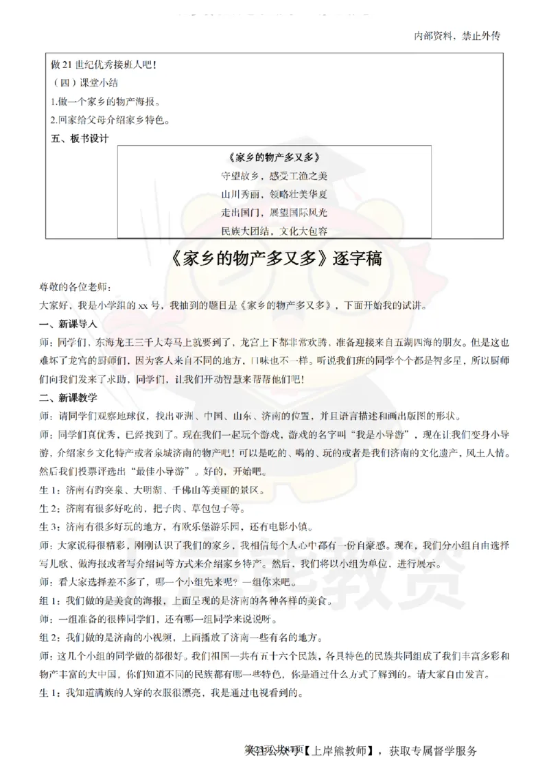 小学道德与法治面试题本+教案+逐字稿+答辩_纯图版_教资初高中_教资面试2025教资面试备考资料合集_教资面试资料合集_2025教资面试资料