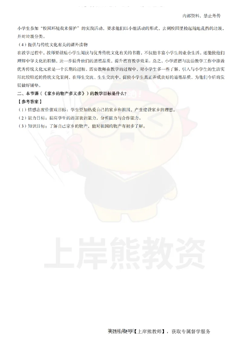 小学道德与法治面试题本+教案+逐字稿+答辩_纯图版_教资初高中_教资面试2025教资面试备考资料合集_教资面试资料合集_2025教资面试资料