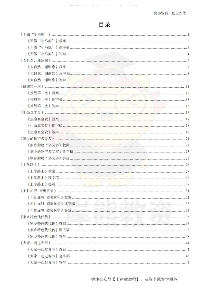 小学道德与法治面试题本+教案+逐字稿+答辩_纯图版_教资初高中_教资面试2025教资面试备考资料合集_教资面试资料合集_2025教资面试资料