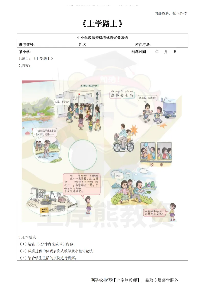 小学道德与法治面试题本+教案+逐字稿+答辩_纯图版_教资初高中_教资面试2025教资面试备考资料合集_教资面试资料合集_2025教资面试资料