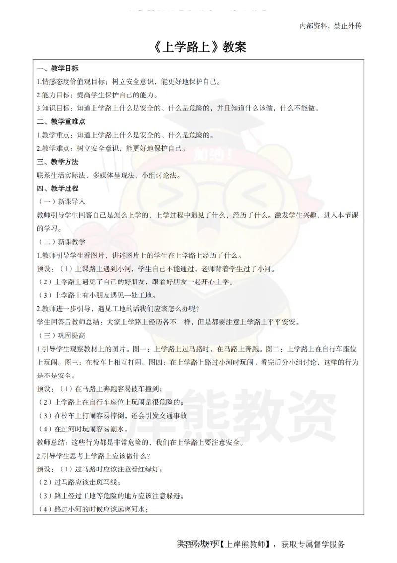 小学道德与法治面试题本+教案+逐字稿+答辩_纯图版_教资初高中_教资面试2025教资面试备考资料合集_教资面试资料合集_2025教资面试资料