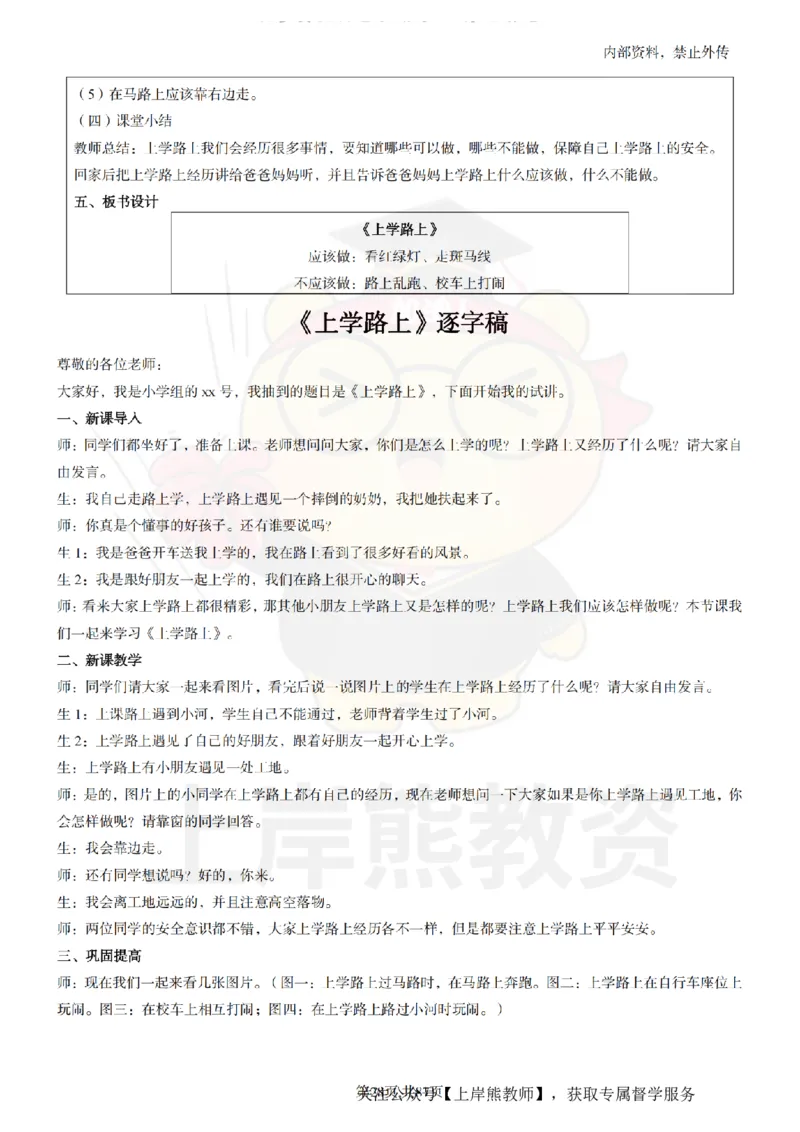 小学道德与法治面试题本+教案+逐字稿+答辩_纯图版_教资初高中_教资面试2025教资面试备考资料合集_教资面试资料合集_2025教资面试资料