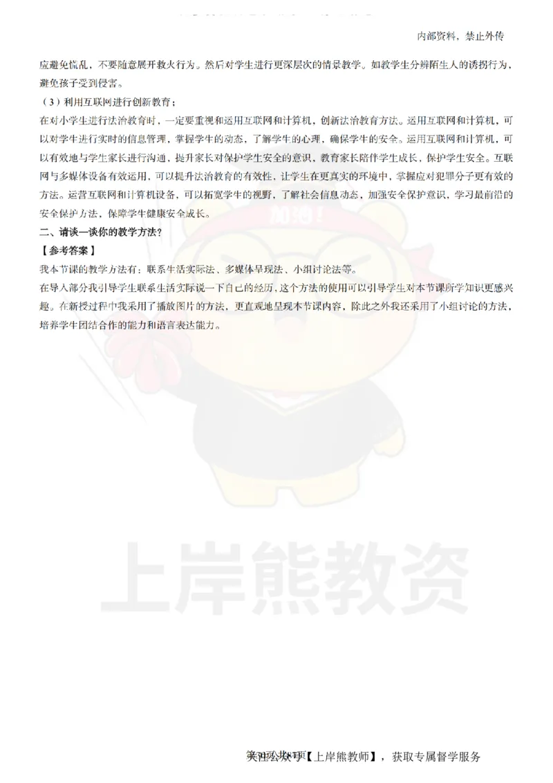 小学道德与法治面试题本+教案+逐字稿+答辩_纯图版_教资初高中_教资面试2025教资面试备考资料合集_教资面试资料合集_2025教资面试资料