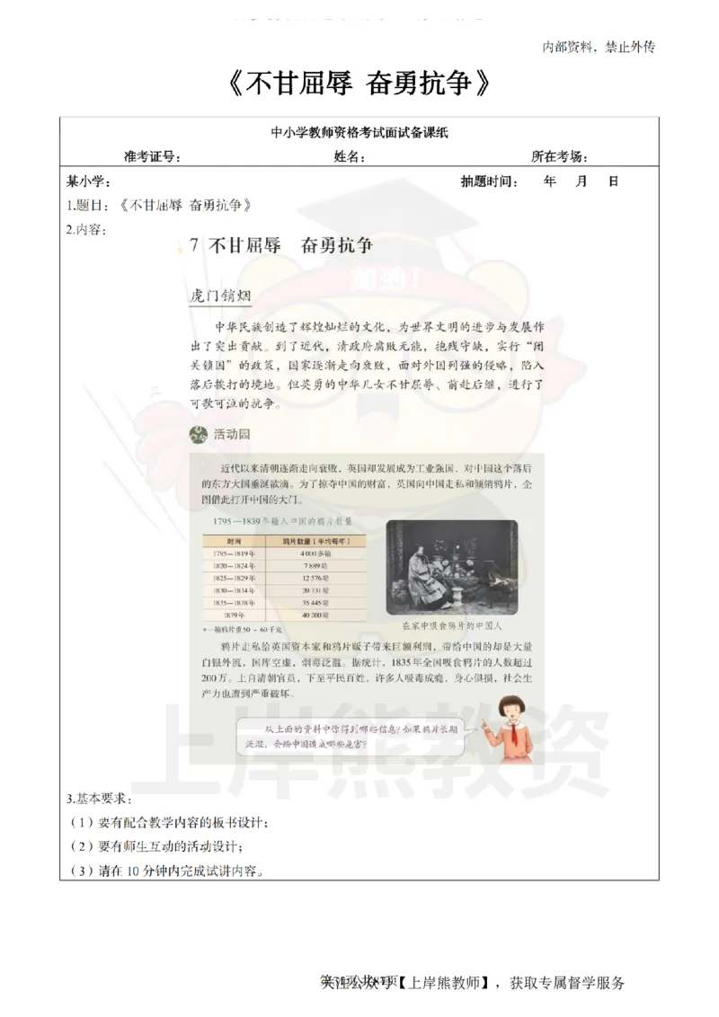 小学道德与法治面试题本+教案+逐字稿+答辩_纯图版_教资初高中_教资面试2025教资面试备考资料合集_教资面试资料合集_2025教资面试资料