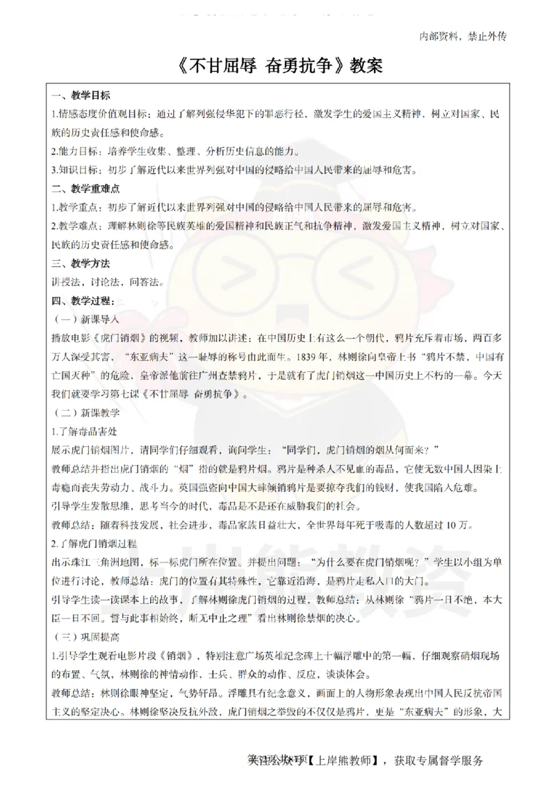 小学道德与法治面试题本+教案+逐字稿+答辩_纯图版_教资初高中_教资面试2025教资面试备考资料合集_教资面试资料合集_2025教资面试资料