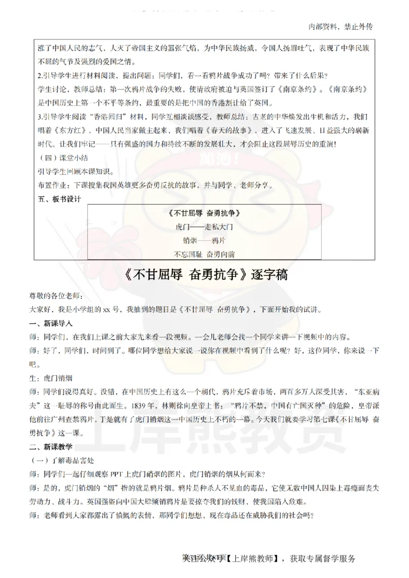 小学道德与法治面试题本+教案+逐字稿+答辩_纯图版_教资初高中_教资面试2025教资面试备考资料合集_教资面试资料合集_2025教资面试资料