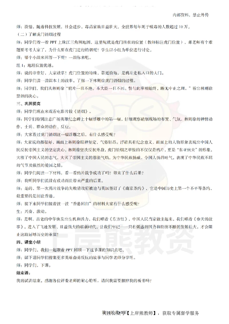 小学道德与法治面试题本+教案+逐字稿+答辩_纯图版_教资初高中_教资面试2025教资面试备考资料合集_教资面试资料合集_2025教资面试资料