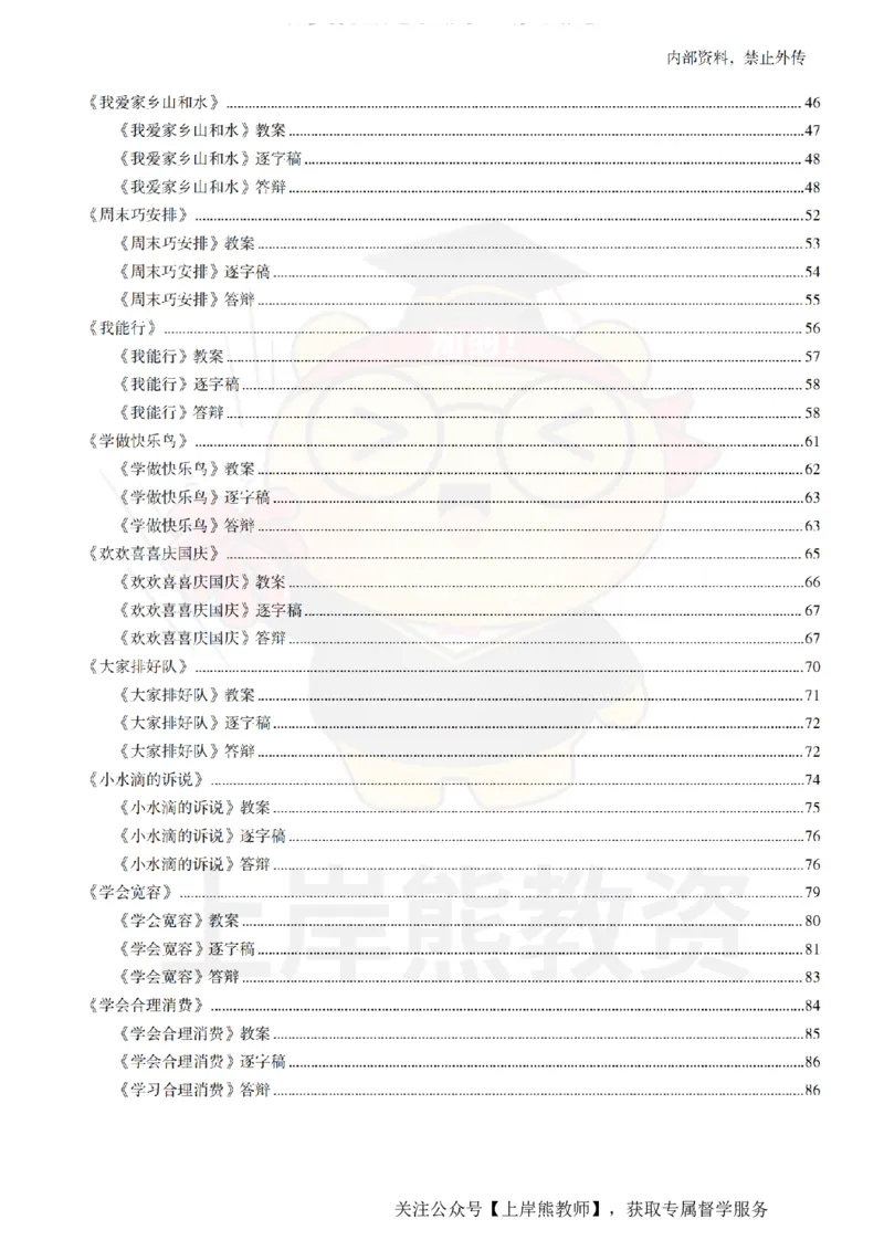 小学道德与法治面试题本+教案+逐字稿+答辩_纯图版_教资初高中_教资面试2025教资面试备考资料合集_教资面试资料合集_2025教资面试资料