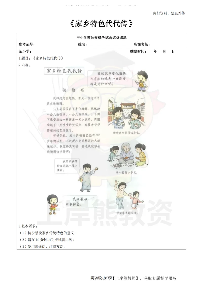 小学道德与法治面试题本+教案+逐字稿+答辩_纯图版_教资初高中_教资面试2025教资面试备考资料合集_教资面试资料合集_2025教资面试资料