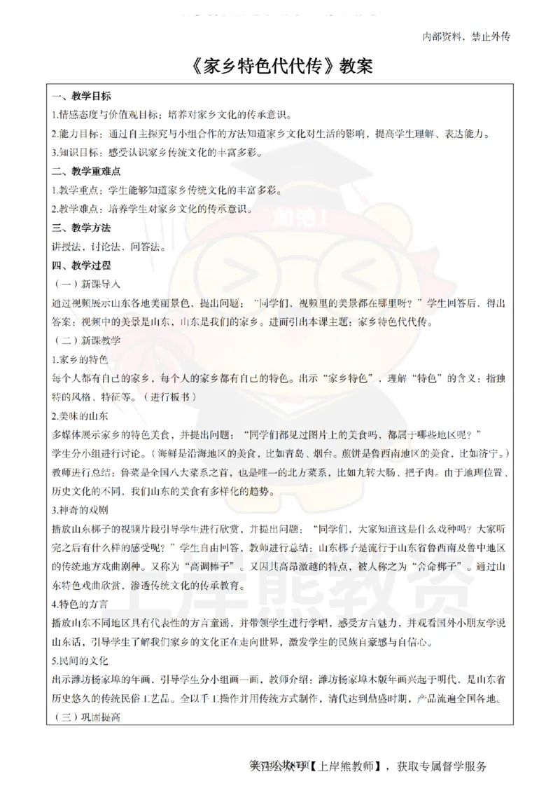 小学道德与法治面试题本+教案+逐字稿+答辩_纯图版_教资初高中_教资面试2025教资面试备考资料合集_教资面试资料合集_2025教资面试资料