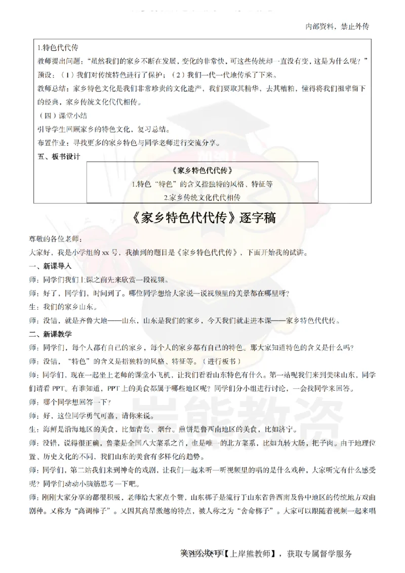 小学道德与法治面试题本+教案+逐字稿+答辩_纯图版_教资初高中_教资面试2025教资面试备考资料合集_教资面试资料合集_2025教资面试资料