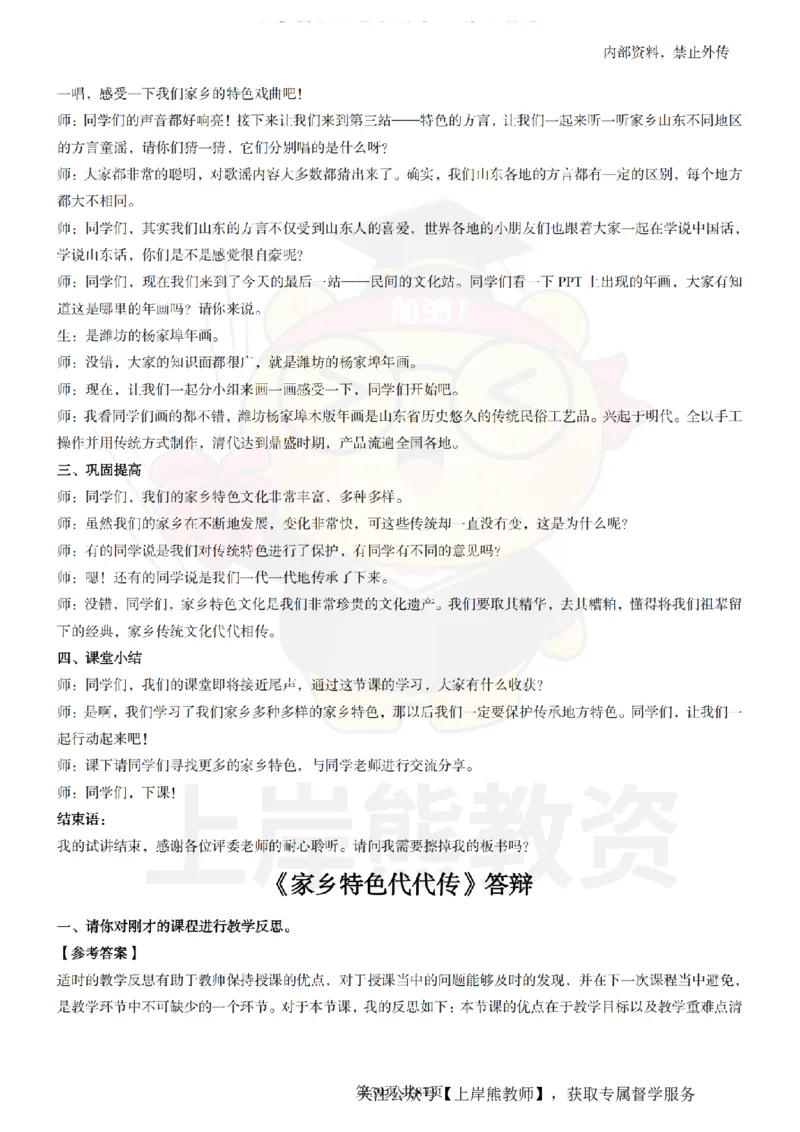 小学道德与法治面试题本+教案+逐字稿+答辩_纯图版_教资初高中_教资面试2025教资面试备考资料合集_教资面试资料合集_2025教资面试资料