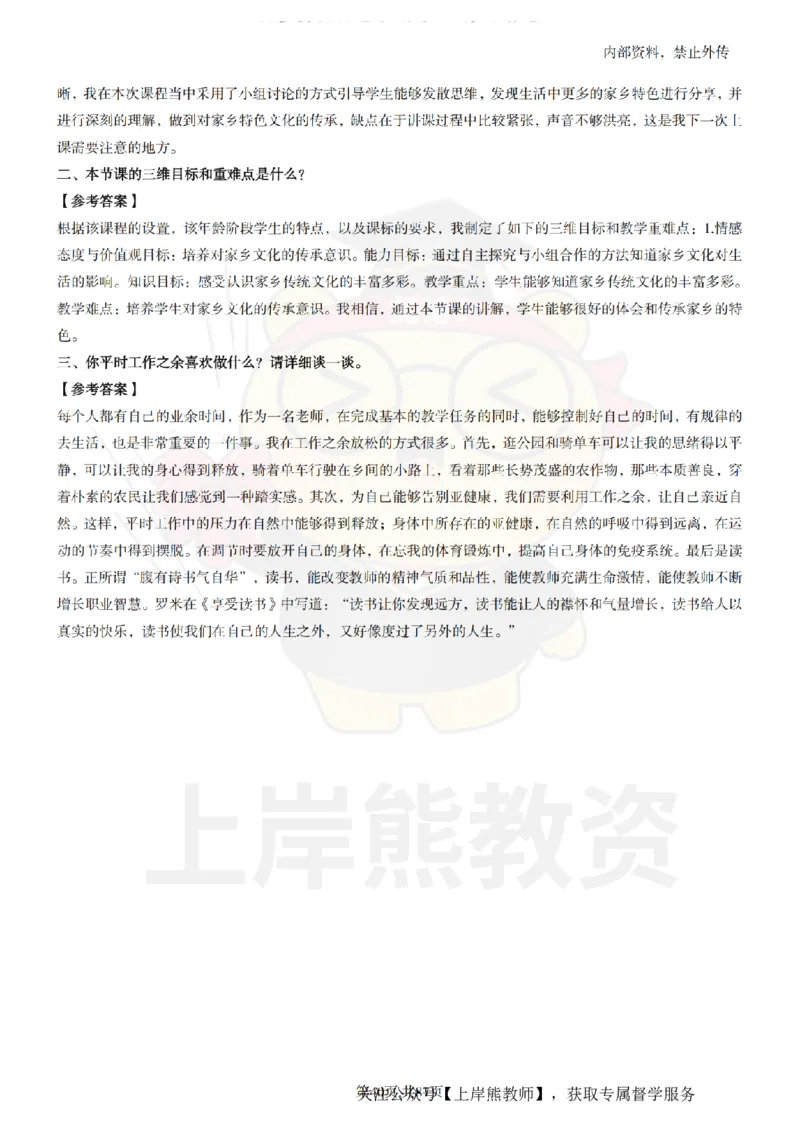 小学道德与法治面试题本+教案+逐字稿+答辩_纯图版_教资初高中_教资面试2025教资面试备考资料合集_教资面试资料合集_2025教资面试资料