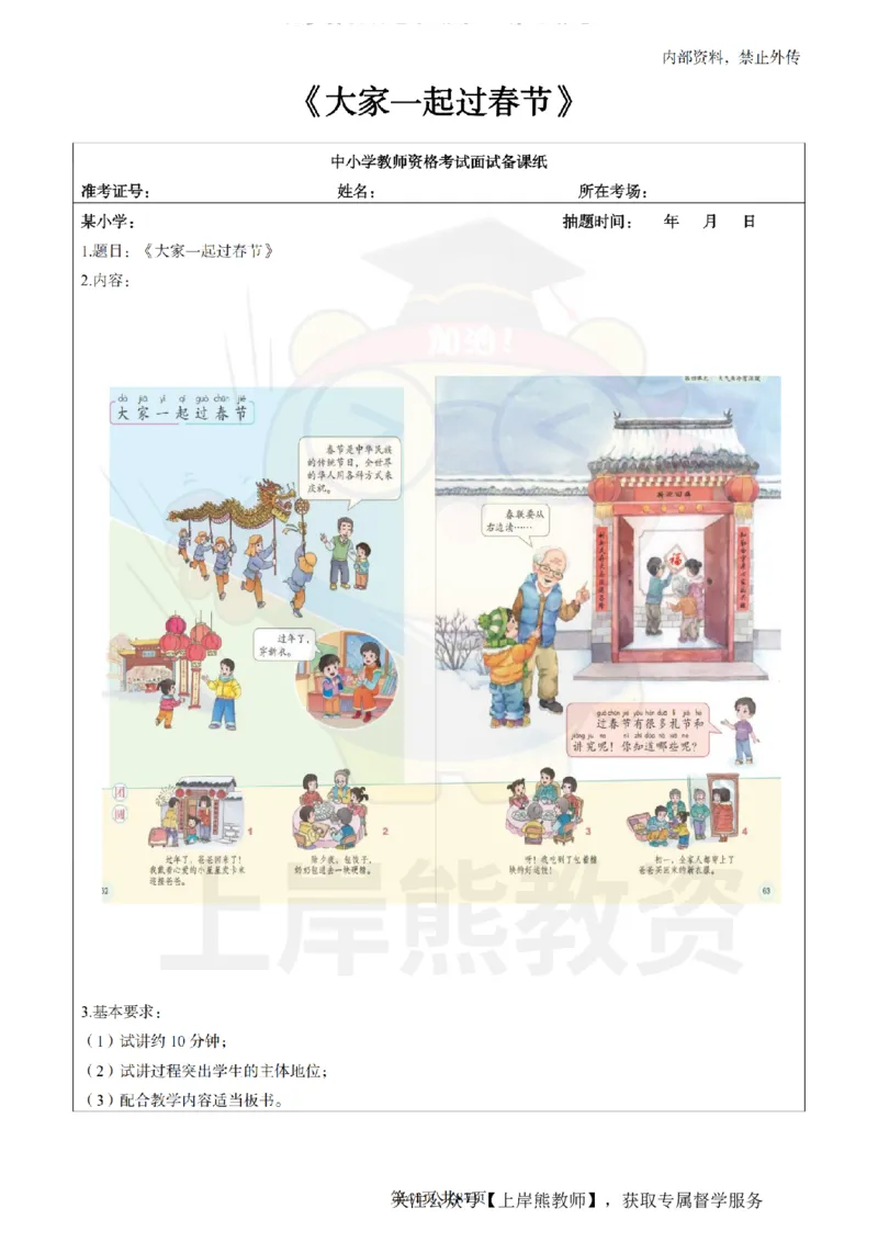 小学道德与法治面试题本+教案+逐字稿+答辩_纯图版_教资初高中_教资面试2025教资面试备考资料合集_教资面试资料合集_2025教资面试资料